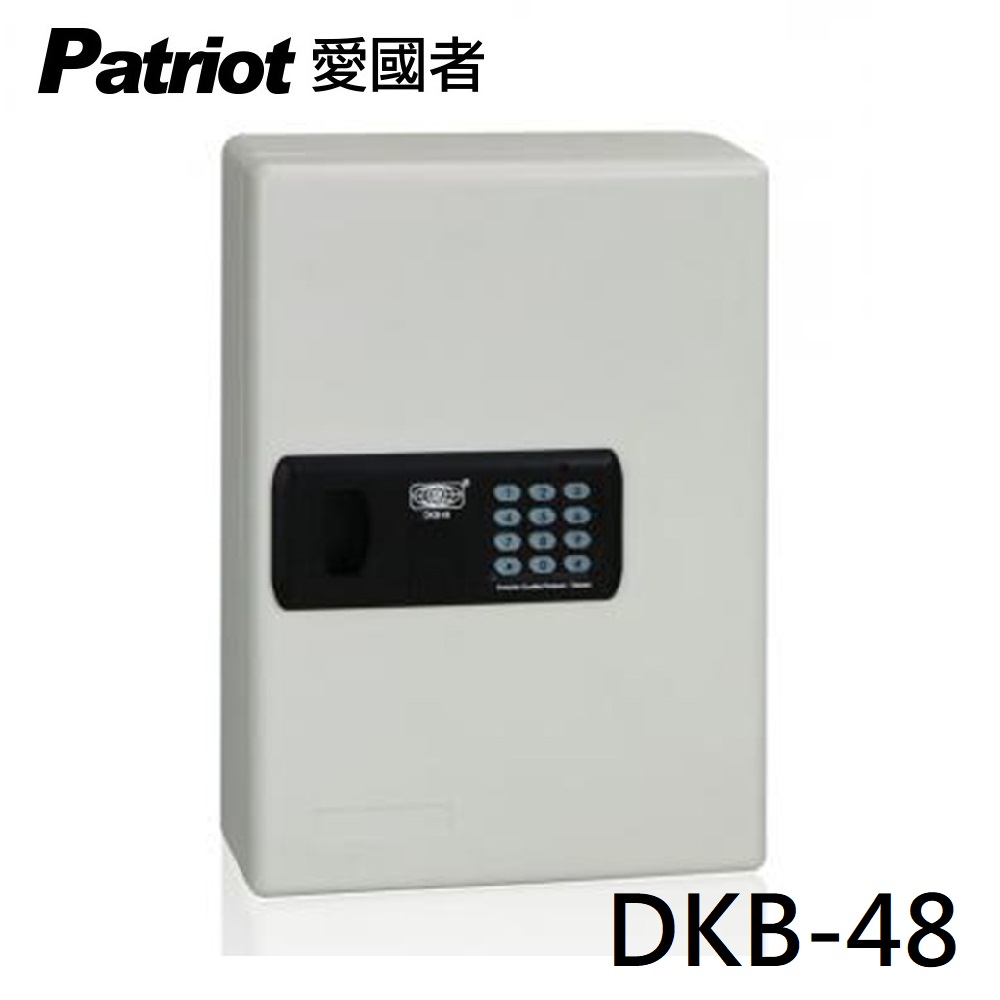 Patriot 愛國者 電子密碼鑰匙防盜安全保管箱 DKB-48