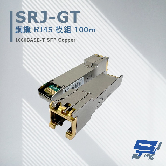 CERIO 智鼎 昌運監視器 SRJ-GT 銅纜 RJ45 模組 100M 最大傳輸距離可達100 米