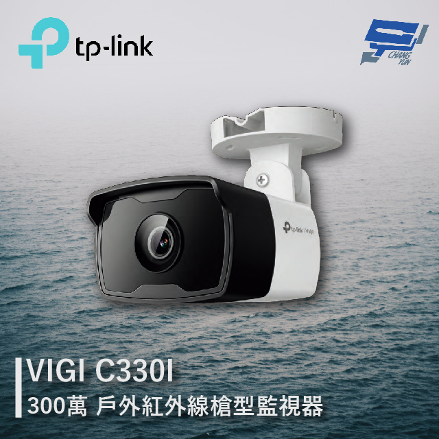 TP-Link 昌運監視器 VIGI C330I VIGI 3MP 戶外紅外線槍型監視器/商用網路監控攝影機