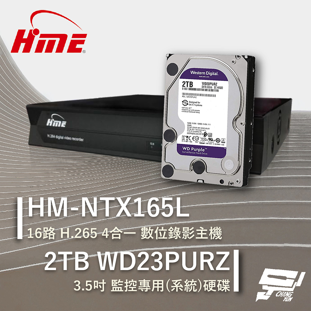 HME 環名 昌運監視器 HM-NTX165L 16路 錄影主機 + WD23PURZ 紫標 2TB