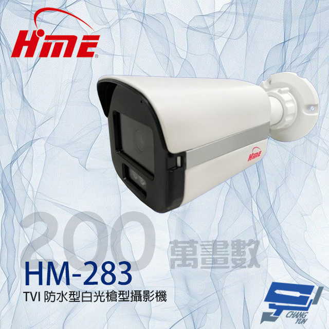 HME 環名 昌運監視器 HM-283 200萬 TVI 全彩防水型白光槍型攝影機 距離可15-20M