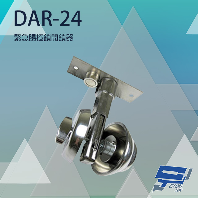 Changyun 昌運監視器 PONGEE Pegasus DAR-24 緊急陽極鎖開鎖器 適用DA-64 DA-62A/D