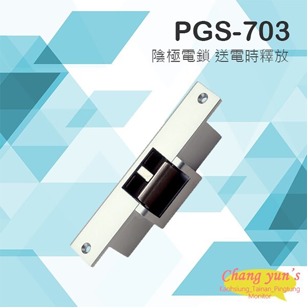 Changyun 昌運監視器 PONGEE Pegasus PGS-703 (EDM-103) 陰極電鎖 送電時釋放