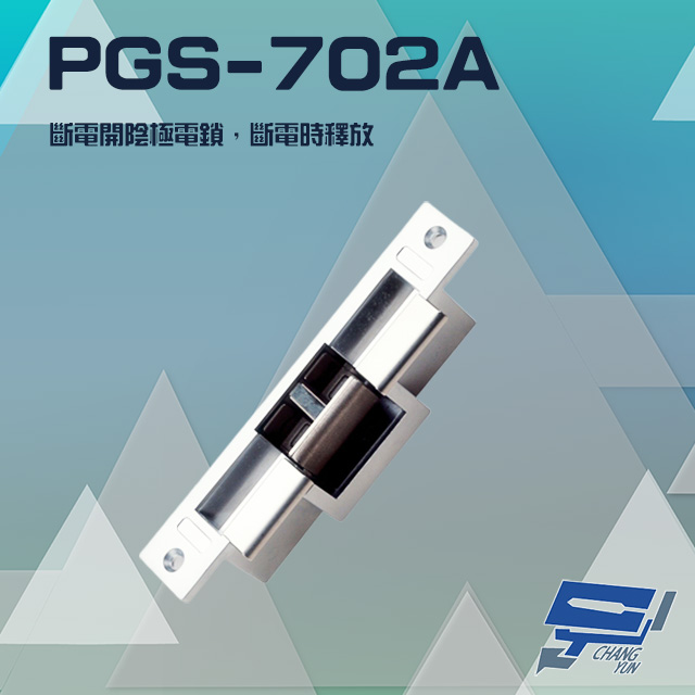 Changyun 昌運監視器 PONGEE Pegasus PGS-702A (EDM-105A) 斷電開陰極電鎖 斷電時釋放 電鎖
