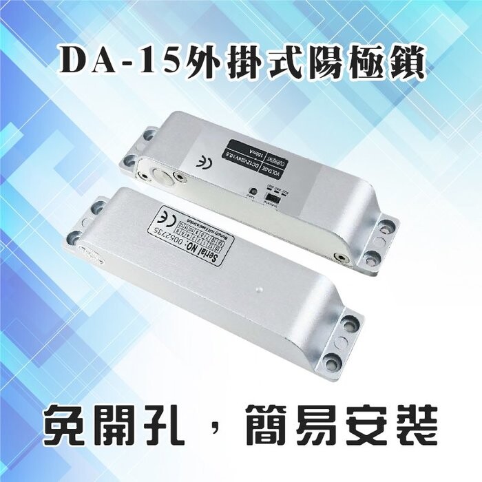 Changyun 昌運監視器 PONGEE Pegasus DA-15 斷電開 外掛式 陽極鎖