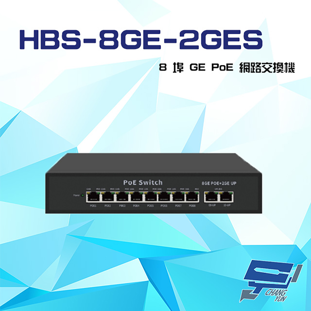 Changyun 昌運監視器 HBS-8GE-2GES 8埠 1000M GE PoE 網路交換機 交換器(以PSW-082GE-AI替代出貨)