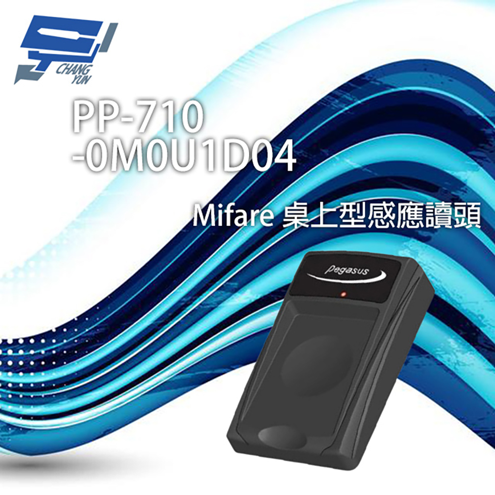 Changyun 昌運監視器 PONGEE Pegasus PP-710-0M0U1D04 Mifare 桌上型感應讀頭（其他規格）