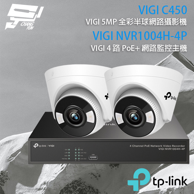 TP-Link 昌運監視器 組合 VIGI NVR1004H-4P 4路 PoE+網路主機+VIGI C450 VIGI 5MP 全彩半球型監視器*2