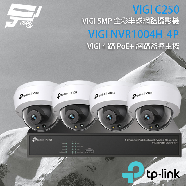 TP-Link 組合 VIGI NVR1004H-4P 4路 PoE+網路主機+VIGI C250 VIGI 5MP 全彩球型監視器*4 昌運監視器