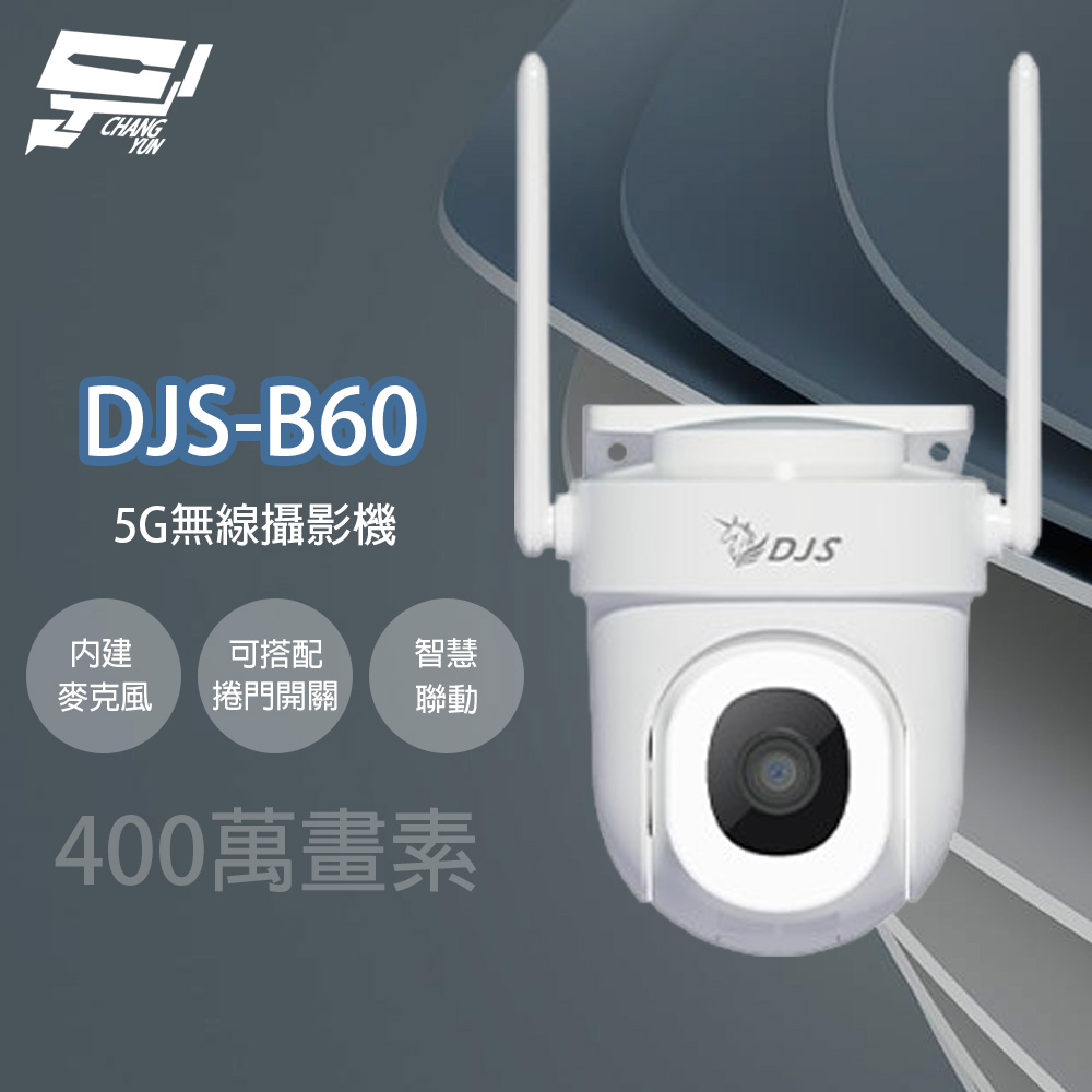 Changyun 昌運監視器 DJS-B65 5G無線攝影機 IoT物聯網 Wi-Fi 旋轉式室外攝影機