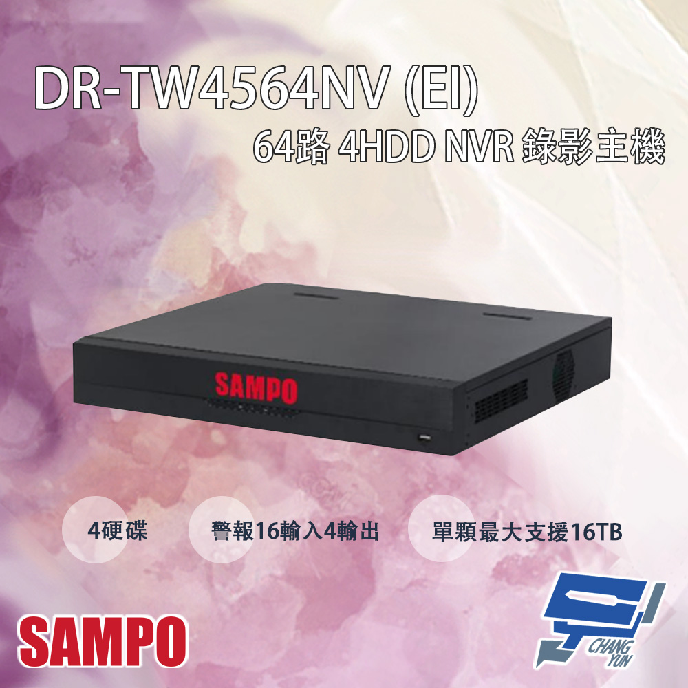 SAMPO 聲寶 SAMPO聲寶 DR-TW4564NV(EI) 64路 4HDD NVR 錄影主機