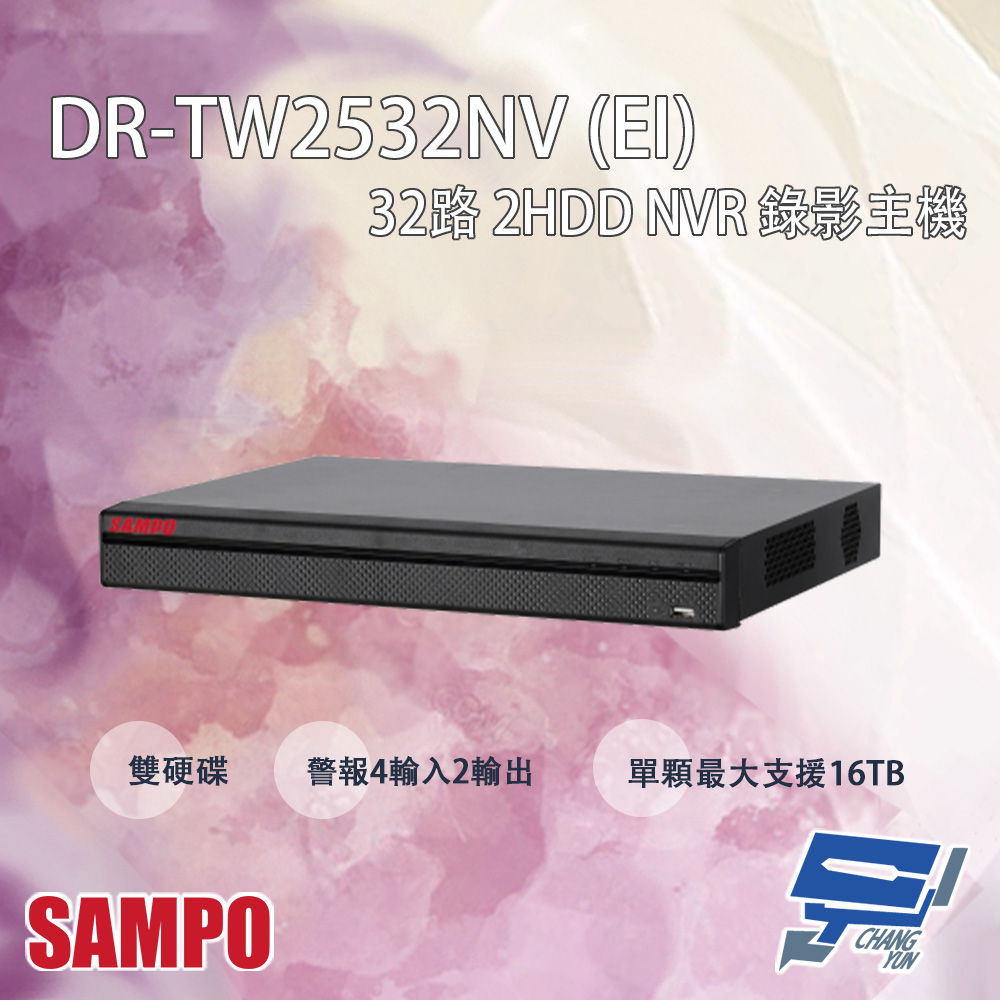 SAMPO 聲寶 昌運監視器 DR-TW2532NV(EI) 32路 2HDD NVR 錄影主機