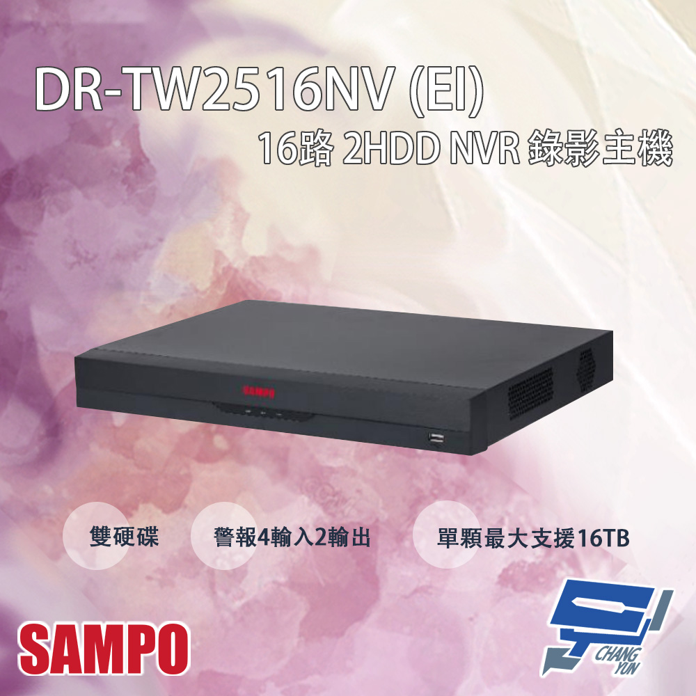 SAMPO 聲寶 昌運監視器 DR-TW2516NV(EI) 16路 2HDD 人臉辨識 NVR 錄影主機
