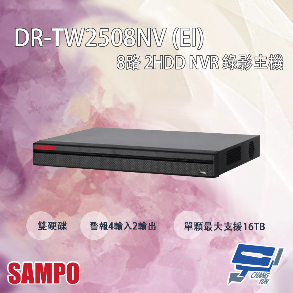 SAMPO 聲寶 SAMPO聲寶 DR-TW2508NV(EI) 8路 2HDD 人臉辨識 NVR 錄影主機