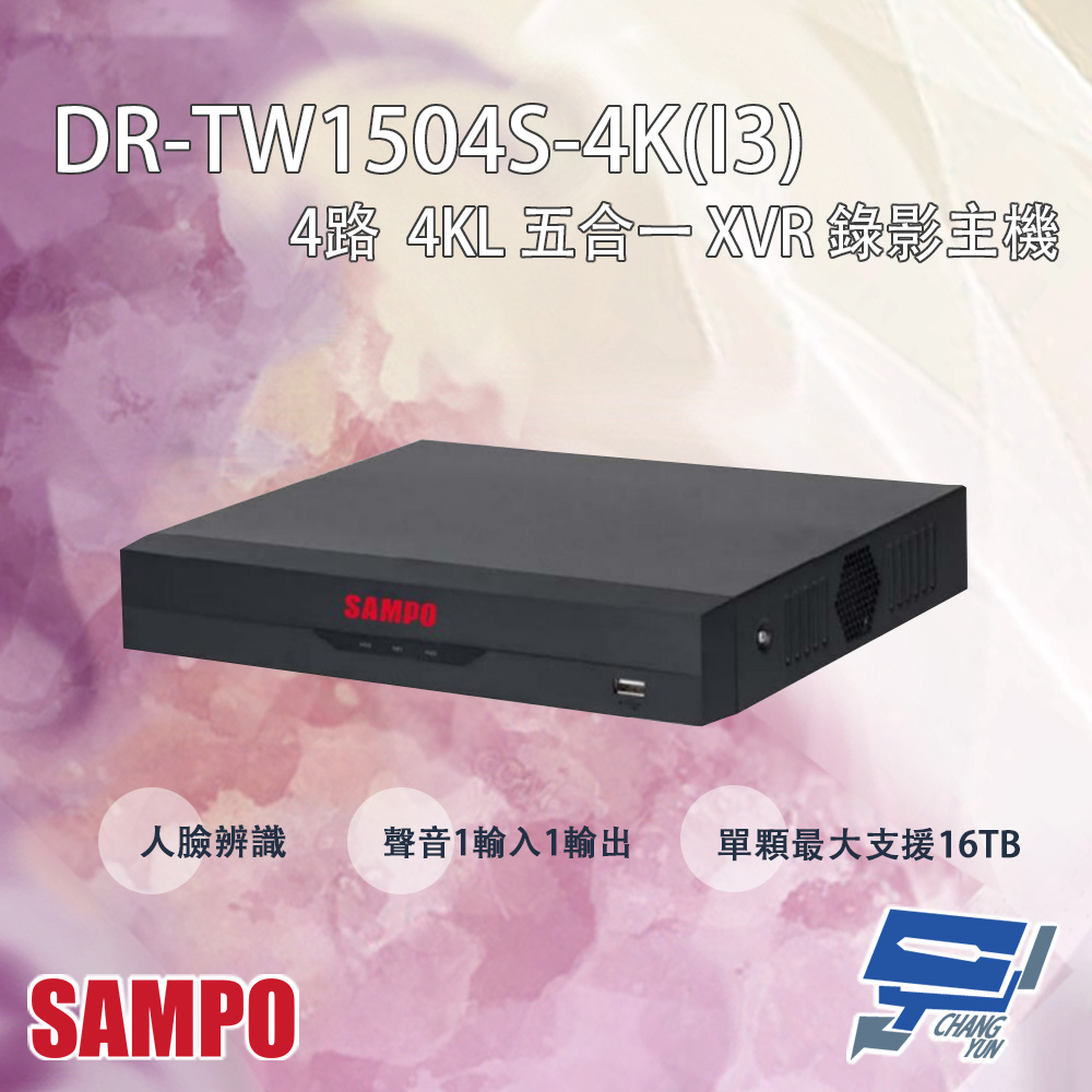 SAMPO 聲寶 昌運監視器 DR-TW1504S-4K(I3) 4路 4KL 五合一 XVR 錄影主機