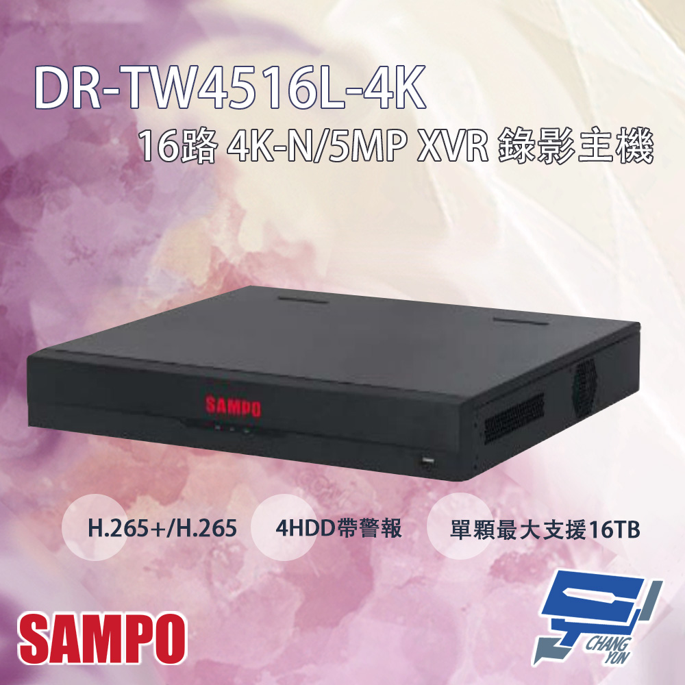 SAMPO 聲寶 昌運監視器 DR-TW4516L-4K 16路 4KL 4HDD帶警報 XVR 錄影主機