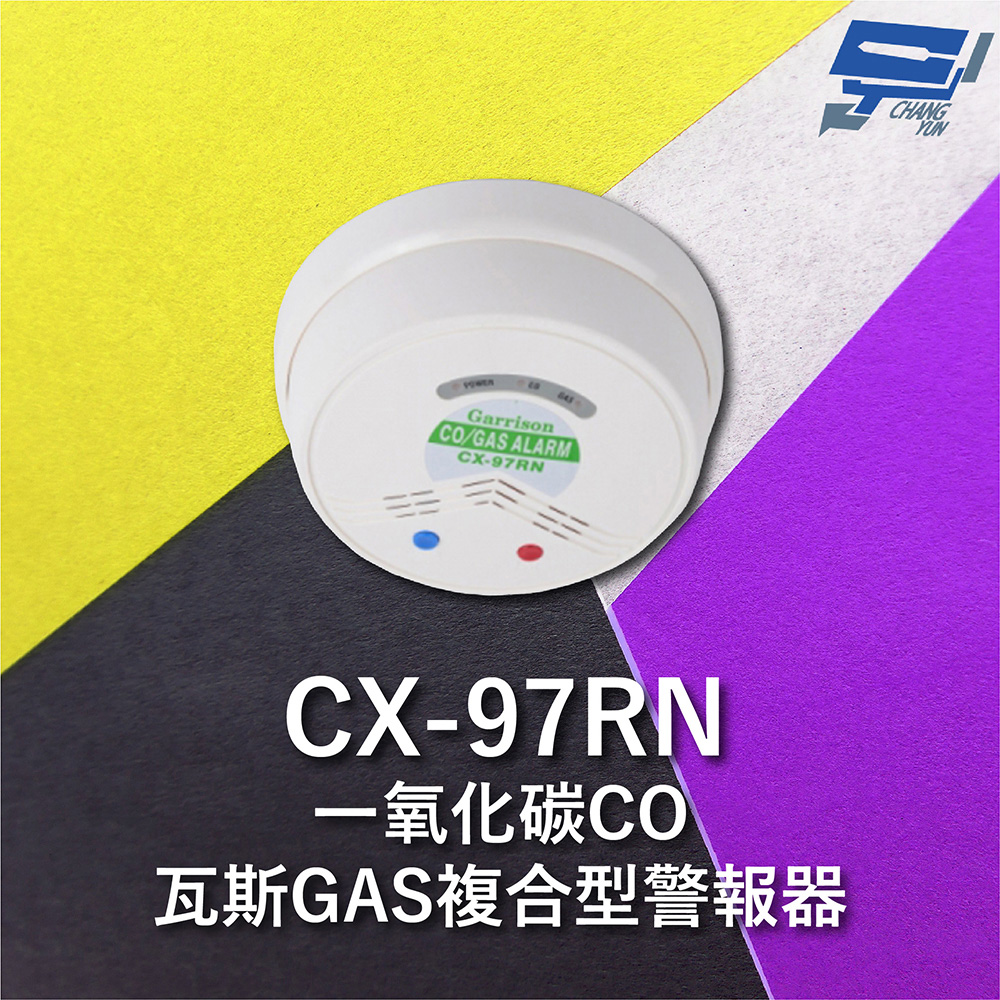 Changyun 昌運監視器 Garrison CX-97RN 一氧化碳偵測器 瓦斯GAS複合型警報器