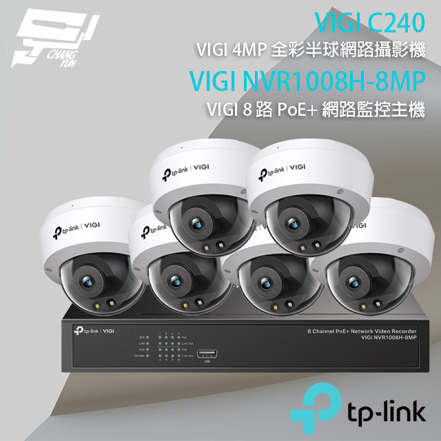 TP-Link 組合 VIGI NVR1008H-8MP 8路 PoE+網路主機+VIGI C240 VIGI 4MP 全彩球型監視器*6 昌運監視器