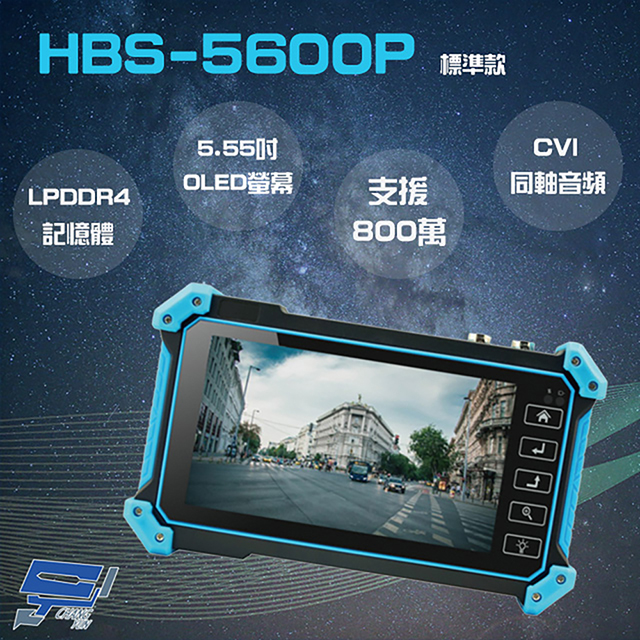 Changyun 昌運監視器 HBS-5600P 5.55 吋 800萬 4K 工程寶 監視器測試 CVI 同軸音頻 AHD/CVI/TVI(以新款HBS-5500P出貨)