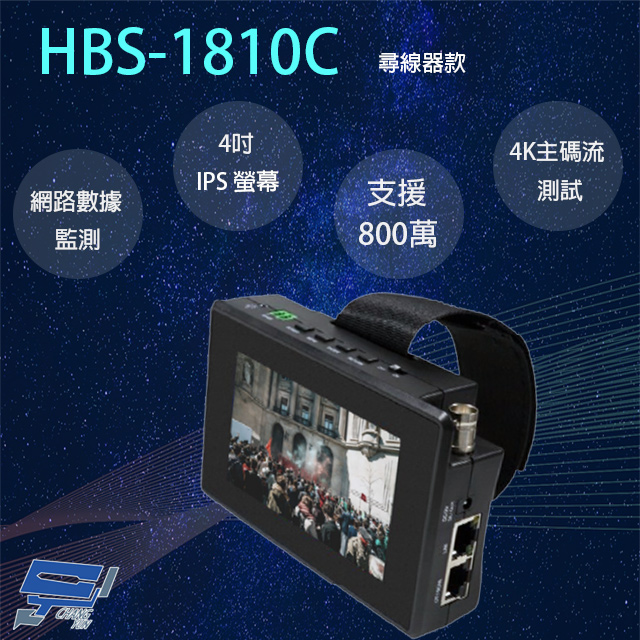 Changyun 昌運監視器 HBS-1810C 4吋 800萬 五合一 綜合型工程寶 尋線器款