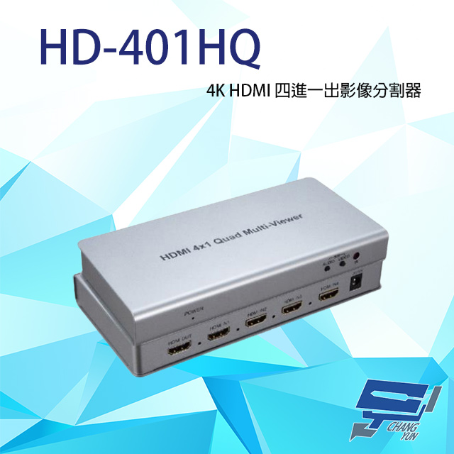 Changyun 昌運監視器 HD-401HQ 4K HDMI 四進一出 影像分割器 可IR遙控/面板按鍵切換