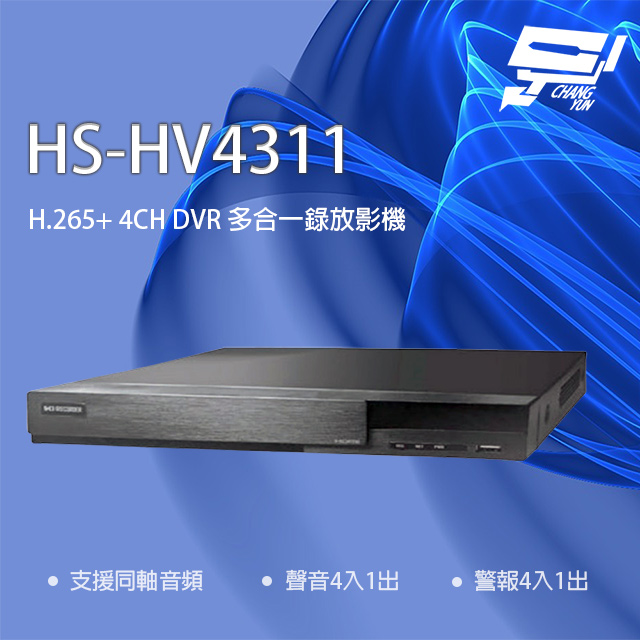 昇銳 昌運監視器 HS-HV4311(取代HS-HP4311) 4路 同軸帶聲 DVR 多合一錄影主機
