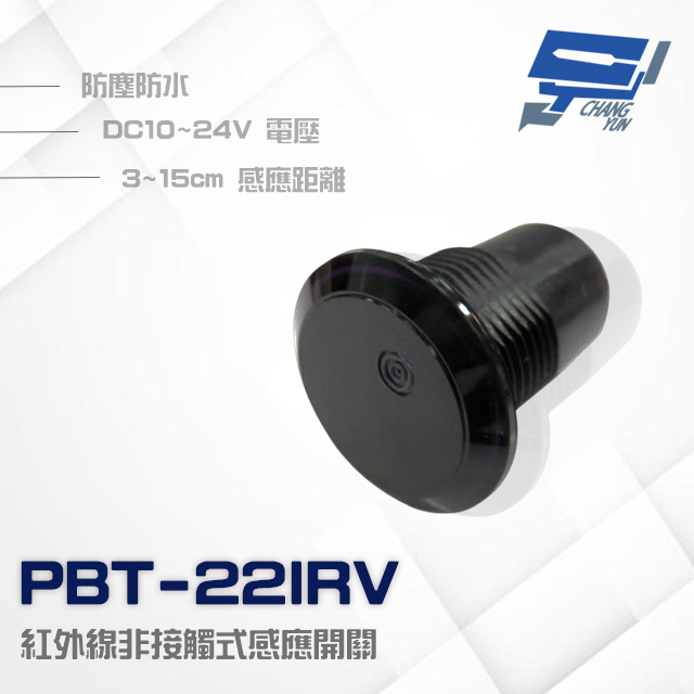 Changyun 昌運監視器 PONGEE Pegasus PBT-22IRV DC 10~24V 防水紅外線非接觸式感應開關 按鈕