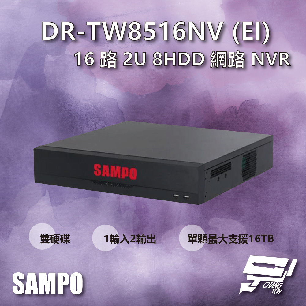 SAMPO 聲寶 SAMPO聲寶 DR-TW8516NV(EI) 16路 雙硬碟 8HDD NVR 網路型錄影主機