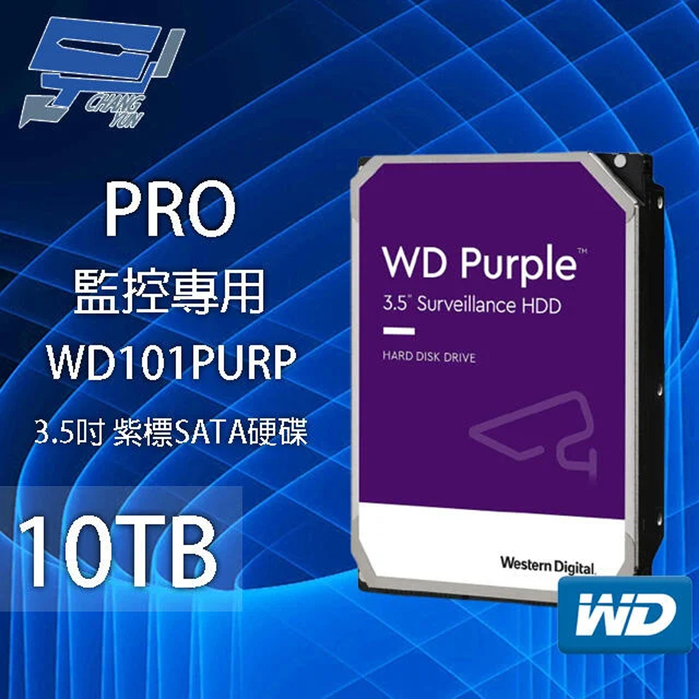 WD 威騰 昌運監視器 紫標 PRO 10TB 3.5吋監控專用(系統)硬碟 WD101PURP (新型號WD102PURP)