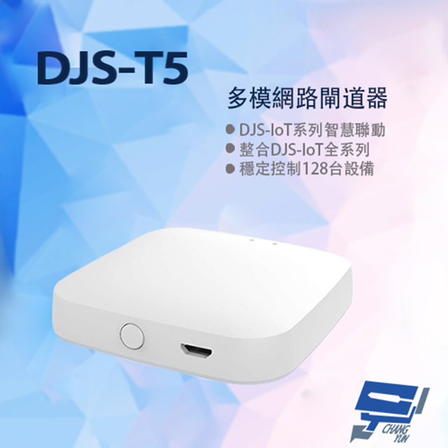 Changyun 昌運監視器 DJS-T5 多模網路閘道器