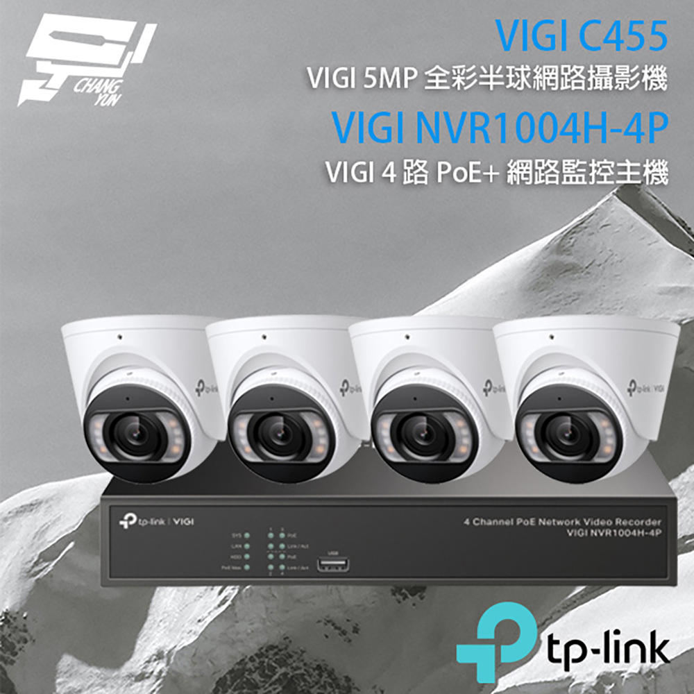 TP-Link 昌運監視器 組合 VIGI NVR1004H-4P 4路 PoE+ 網路主機+VIGI C455 VIGI 5MP 全彩半球型網路攝影機*4