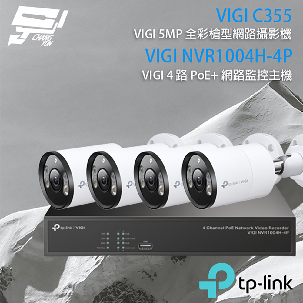 TP-Link 昌運監視器 組合 VIGI NVR1004H-4P 4路 網路主機+VIGI C355 VIGI 5MP 戶外型全彩槍型網路監控攝影機*4