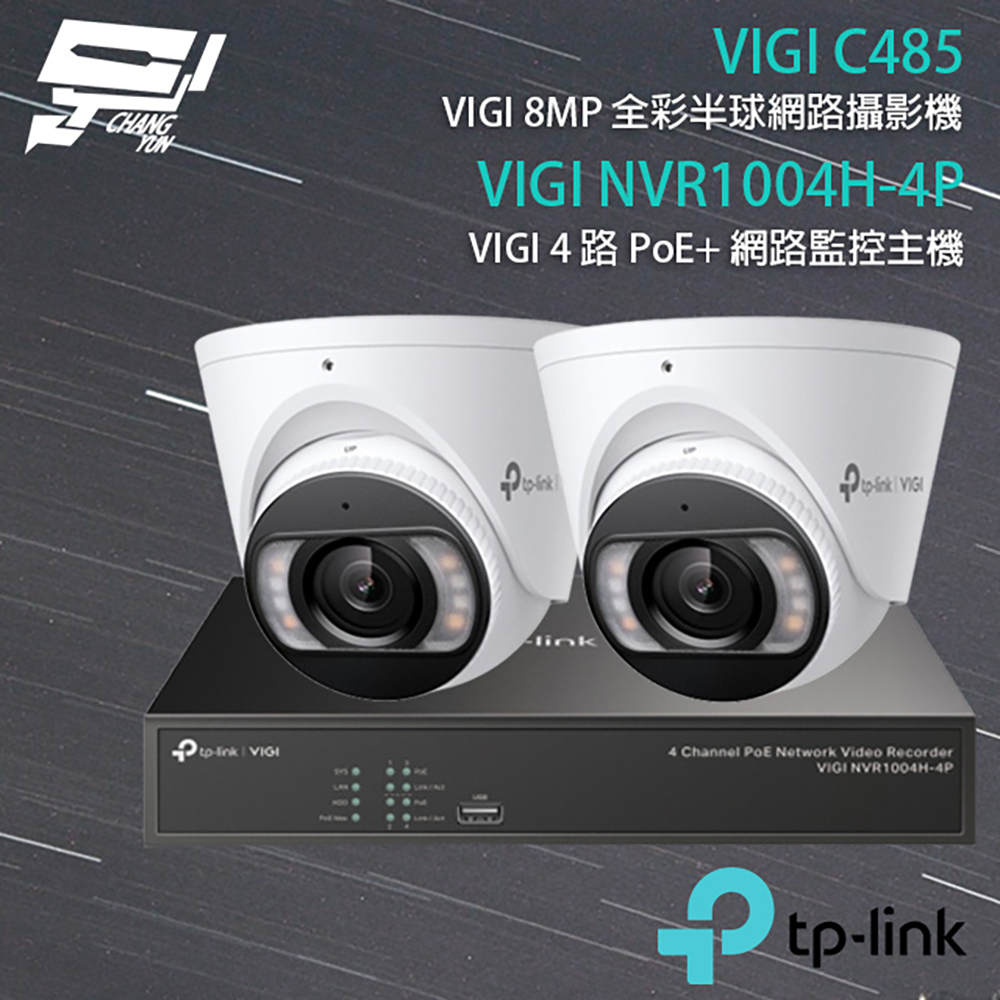 TP-Link 組合 NVR1004H-4P 4路主機+VIGI C485/C385*2 昌運監視器