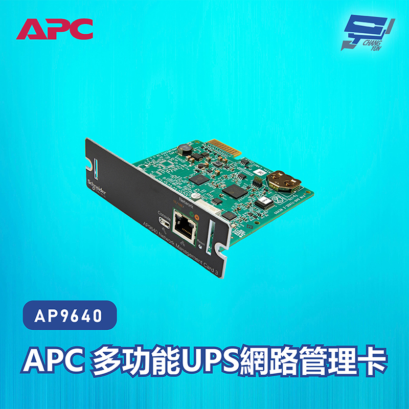 APC 昌運監視器 多功能UPS網路管理卡 AP9640