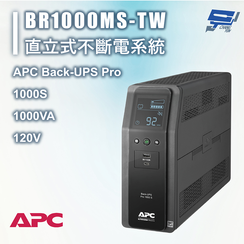 APC 昌運監視器 不斷電系統 UPS BR1000MS-TW 1000VA 120V 在線互動式 直立式