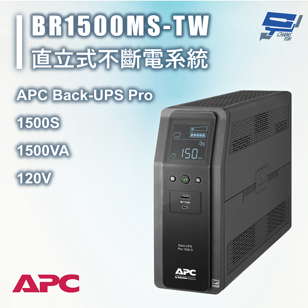 APC 昌運監視器 不斷電系統 UPS BR1500MS-TW 1500VA 120V在線互動式 直立式
