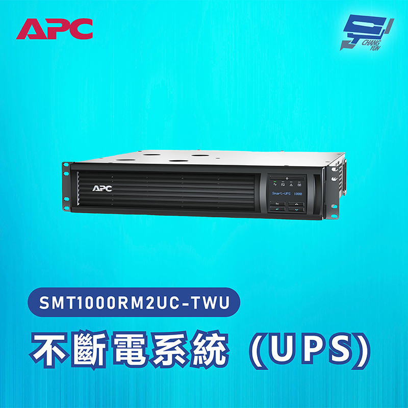APC 昌運監視器 不斷電系統 UPS SMT1000RM2UC-TWU 1000VA 120V在線互動式 機架