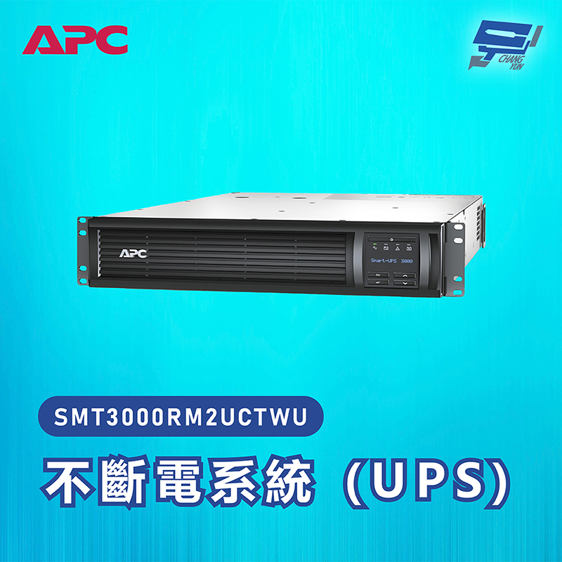 APC 昌運監視器 不斷電系統 UPS SMT3000RM2UC-TWU (SMT3000RM2UCTWU)  3KVA 120V 在線互動式 機架