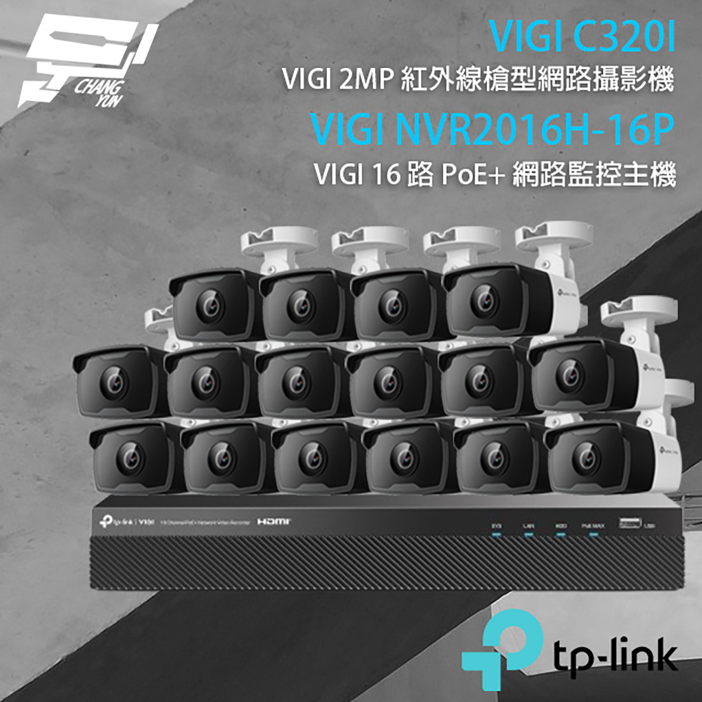 TP-Link 昌運監視器組合 VIGI NVR2016H-16MP 16路 PoE+ NVR 主機+VIGI C320I VIGI 2MP 戶外紅外線槍型監視器*16