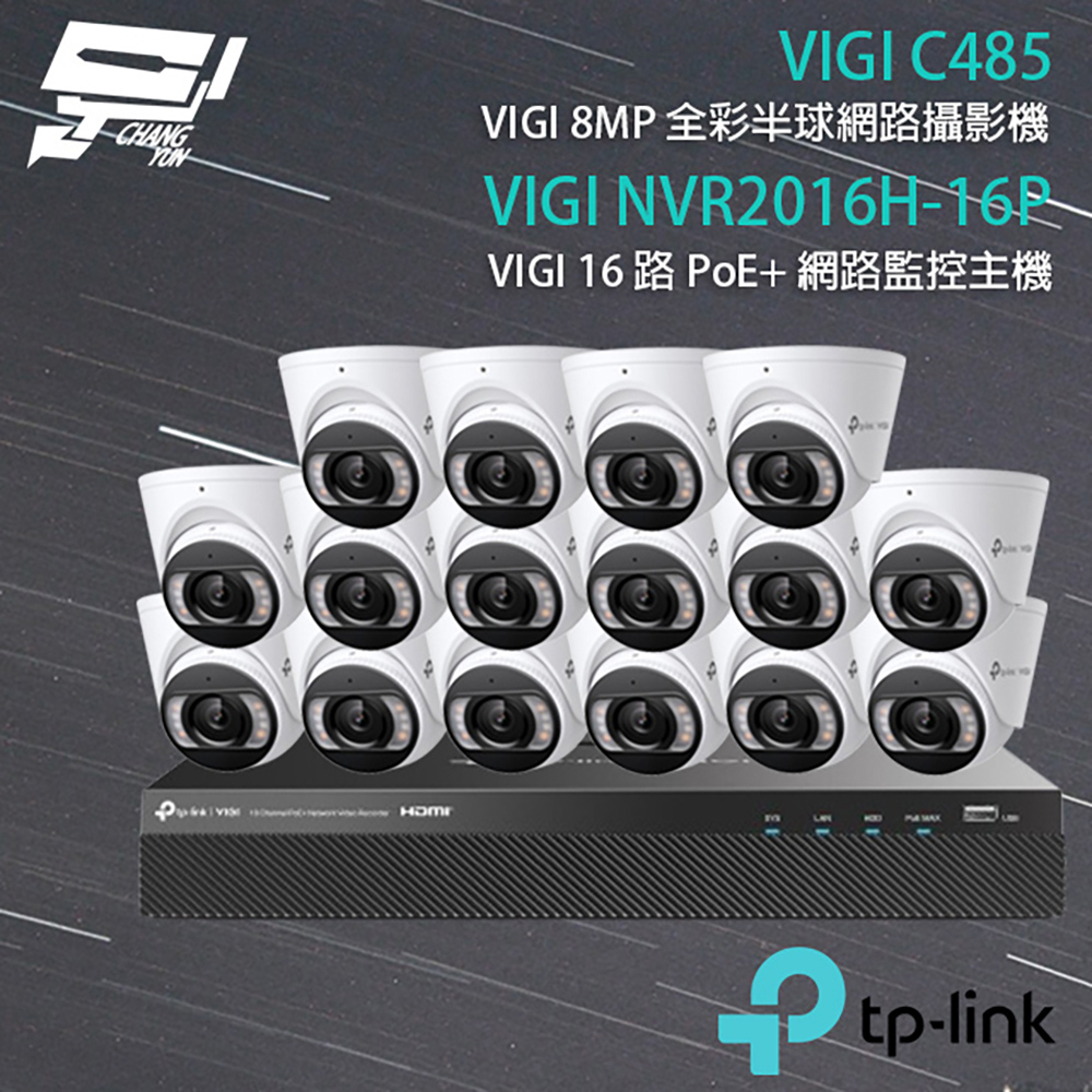 TP-Link 組合 NVR2016H-16MP 16路主機+VIGI C485/C385*16 昌運監視器
