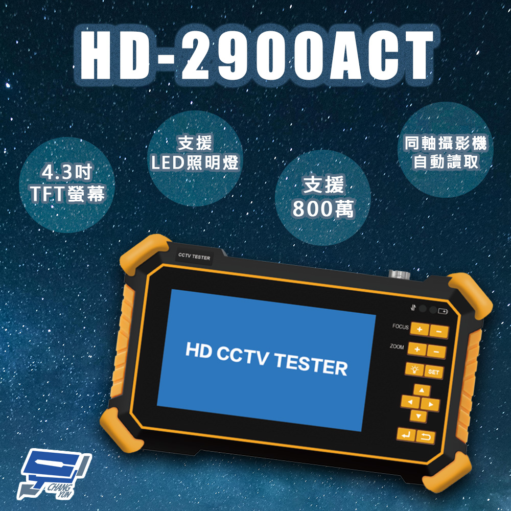 Changyun 昌運監視器 HD-2900ACT 4.3吋 800萬 四合一 同軸型測試工程寶(以HD-2950ACT新款出貨)
