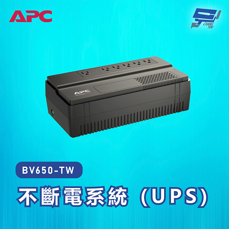 APC 昌運監視器 不斷電系統 UPS BV650-TW 650VA 120V在線互動式 機架