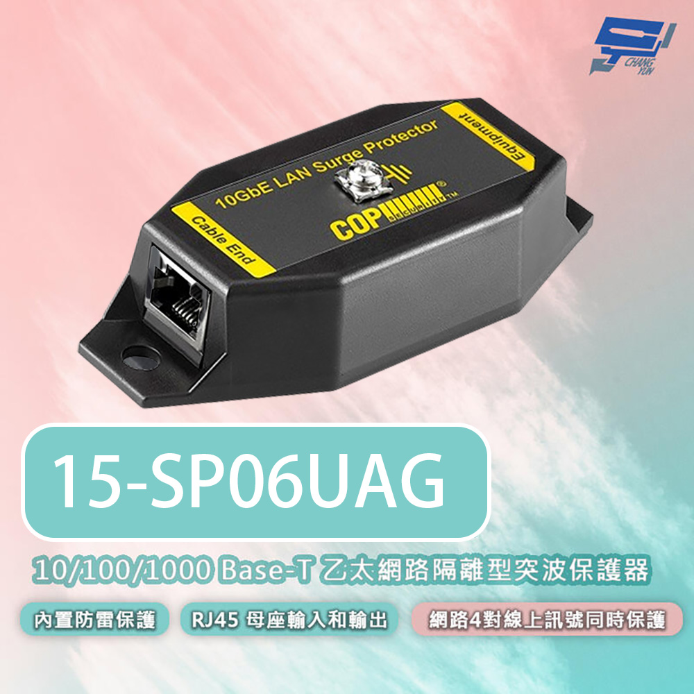 Changyun 昌運監視器 10/100/1000 Base-T 乙太網路隔離型突波保護器 4對網路線訊號保護 內置6KV防雷保護