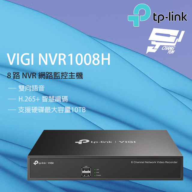 TP-Link VIGI NVR1008H VIGI 8 路網路監控主機 /監視器主機(NVR)昌運監視器（其他規格）
