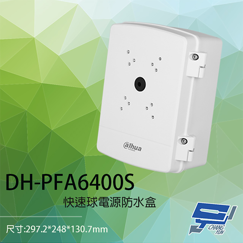 Changyun 昌運監視器 大華 DH-PFA6400S 鋁合金 快速球電源收納防水盒 收線盒 防水盒 接線盒