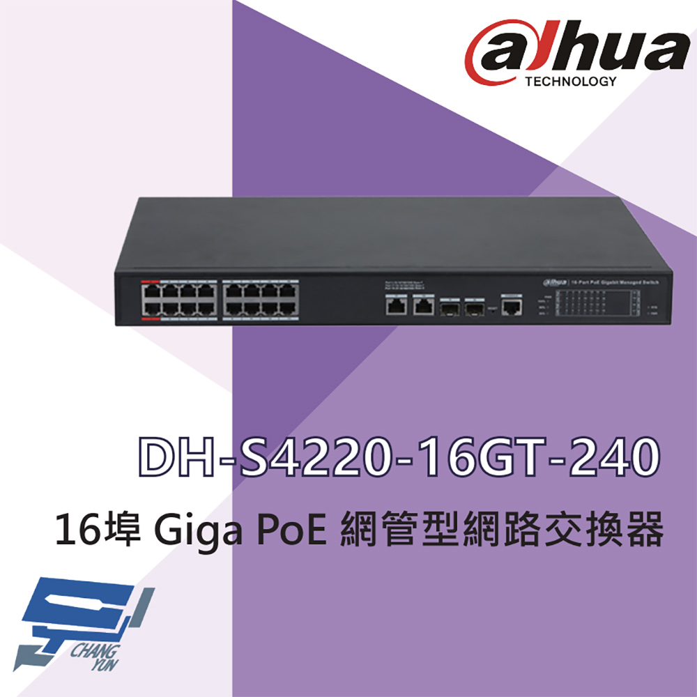 Changyun 昌運監視器大華DH-S4220-16GT-240 16埠Giga PoE 網管型網路交換器- PChome 24h購物