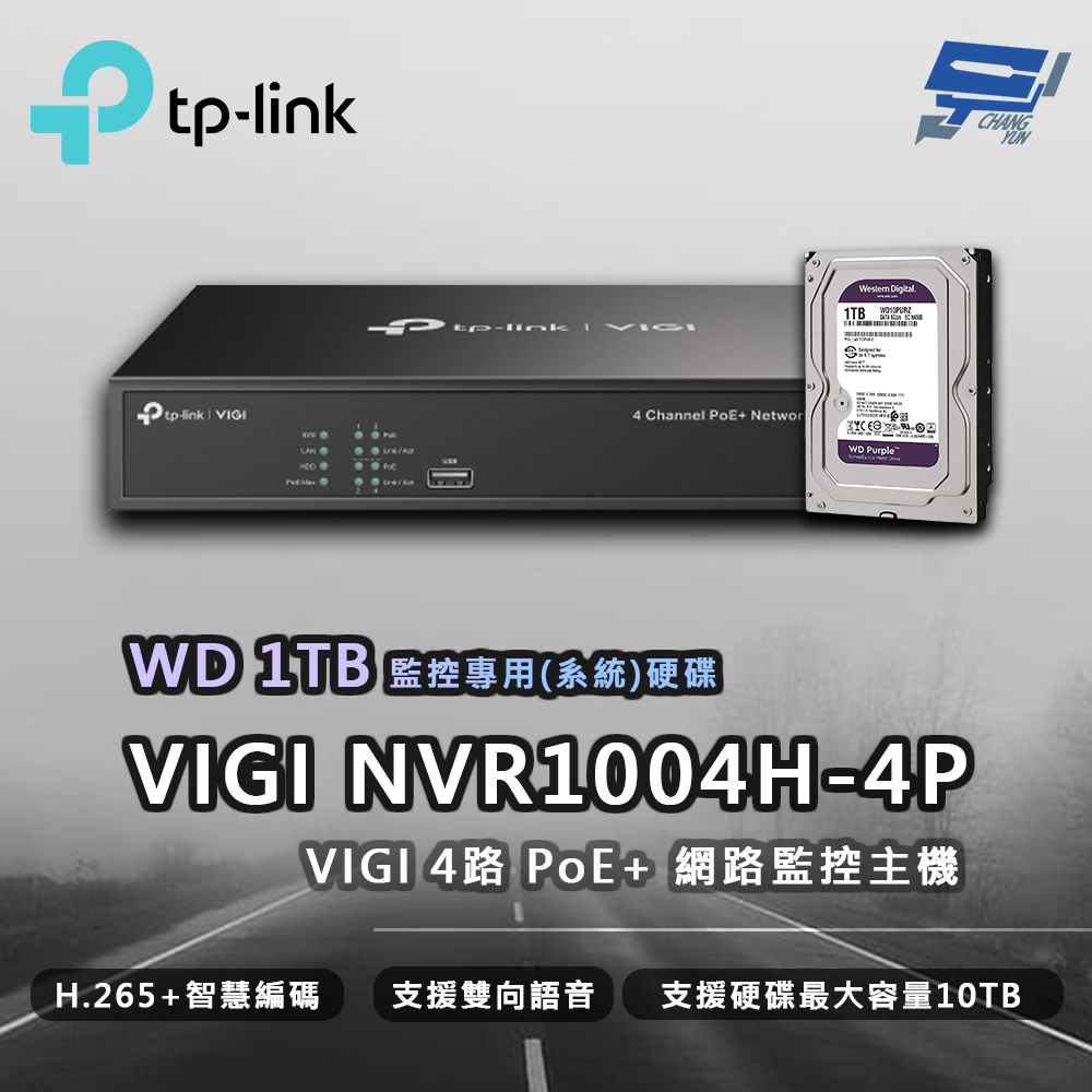 TP-Link VIGI NVR1004H-4P 4路 網路監控主機 + WD 1TB 監控專用硬碟 昌運監視器