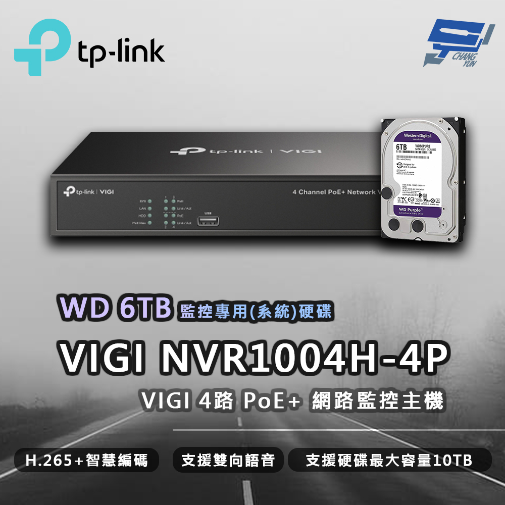 TP-Link VIGI NVR1004H-4P 4路 網路監控主機 + WD 6TB 監控專用硬碟 昌運監視器