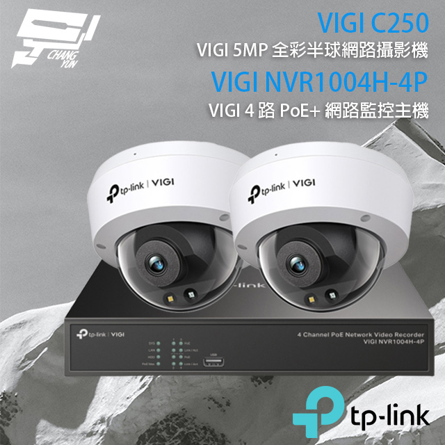 TP-Link 組合 VIGI NVR1004H-4P 4路 PoE+ 網路主機+VIGI C250 VIGI 5MP 全彩球型監視器*2 昌運監視器