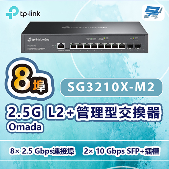 TP-LINK Omada 8ポート 2.5G L2+ マネージスイッチ SG3210X-M2 UN 1台